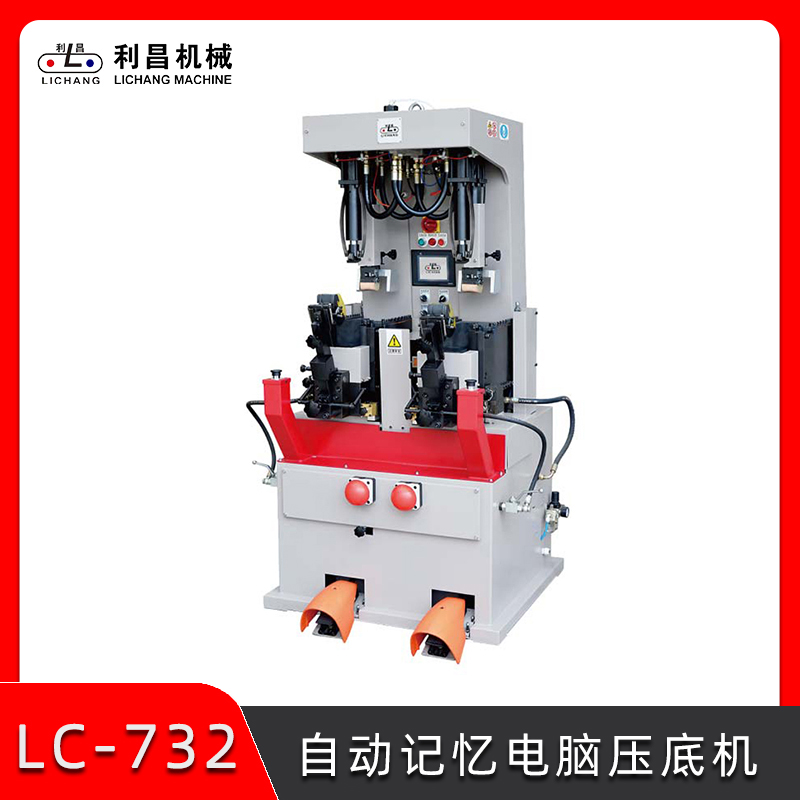 LC-732 自動(dòng)記憶電腦壓底機(jī) 智能皮鞋壓合機(jī) 皮鞋廠制鞋機(jī)械設(shè)備