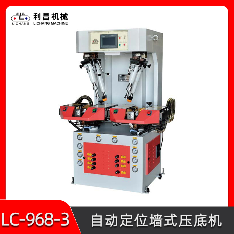 LC-968-3 自動(dòng)定位墻式壓底機(jī) 智能鞋子壓合機(jī) 自動(dòng)化制鞋設(shè)備