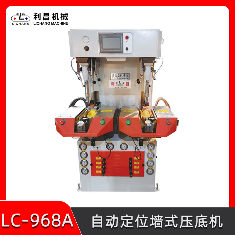 LC-968A 自動(dòng)定位墻式壓底機(jī) 智能高效壓合機(jī) 鞋廠制鞋機(jī)械設(shè)備