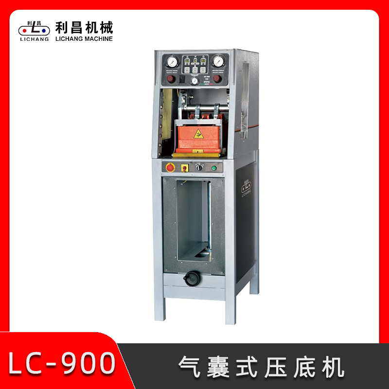 LC-900 氣囊式壓底機(jī) 鞋子壓底自動(dòng)化機(jī)器 鞋廠智能制鞋設(shè)備